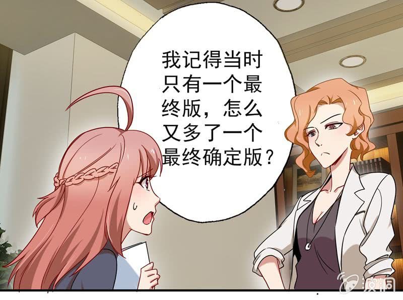 《隔壁总裁请指教》挺身而出 第16页