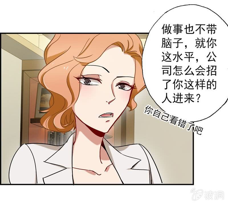 《隔壁总裁请指教》挺身而出 第17页