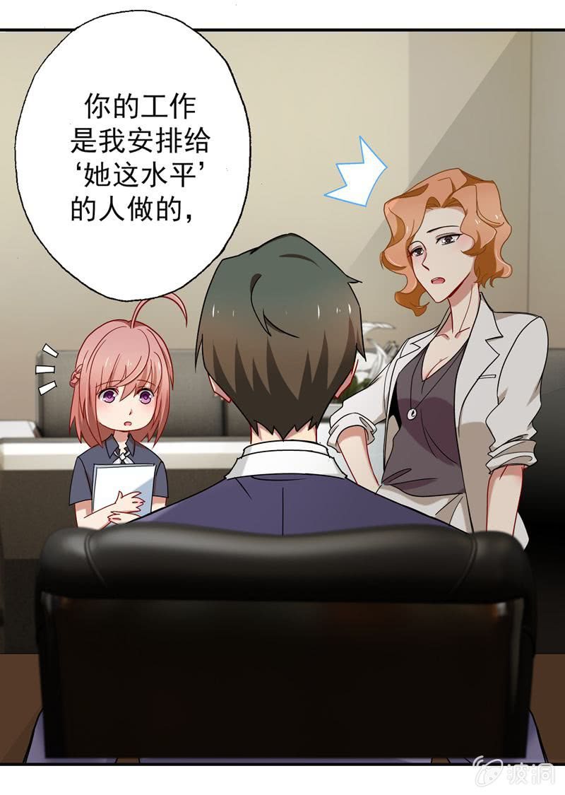 《隔壁总裁请指教》挺身而出 第19页