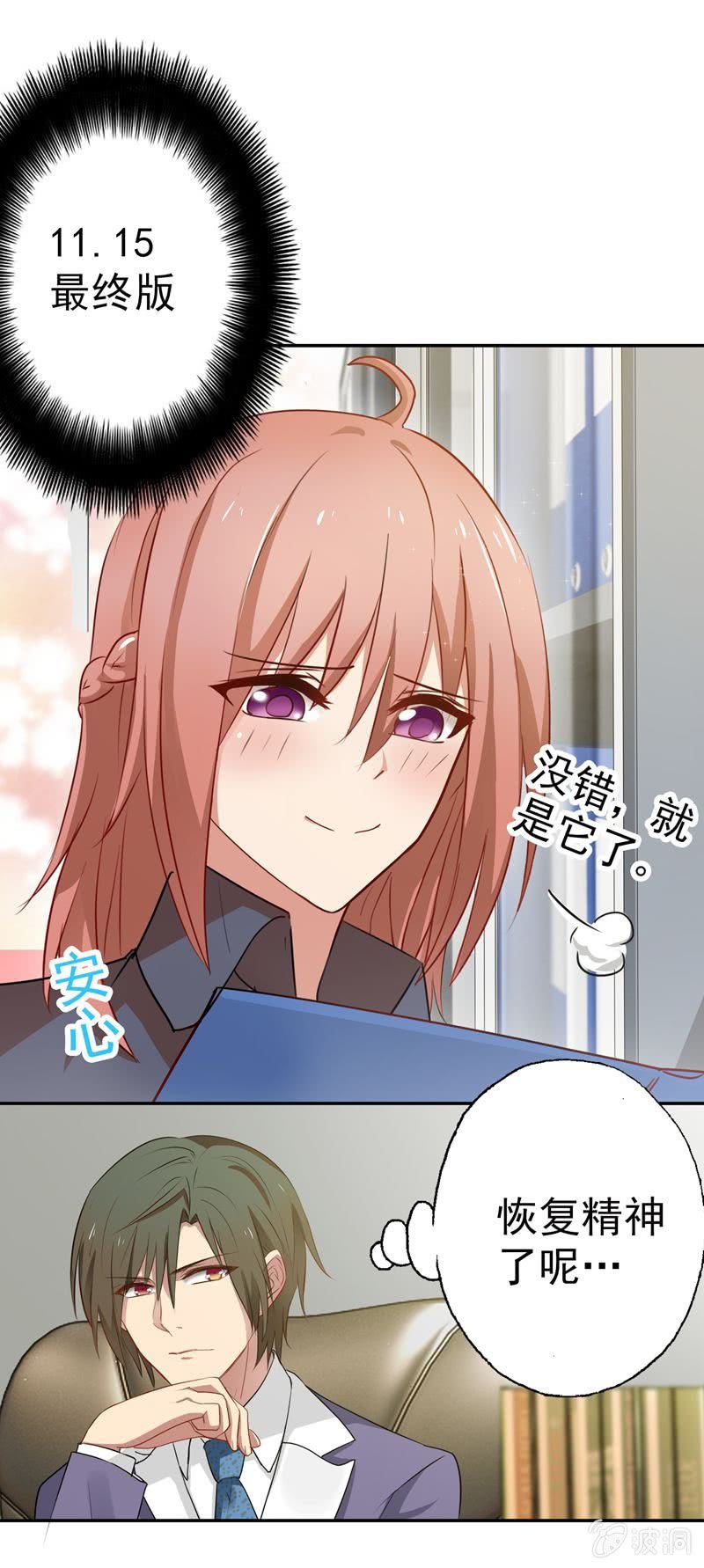 《隔壁总裁请指教》挺身而出 第1页