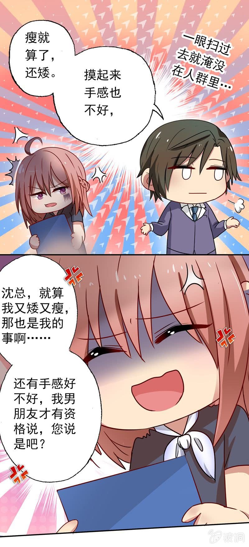 《隔壁总裁请指教》挺身而出 第3页