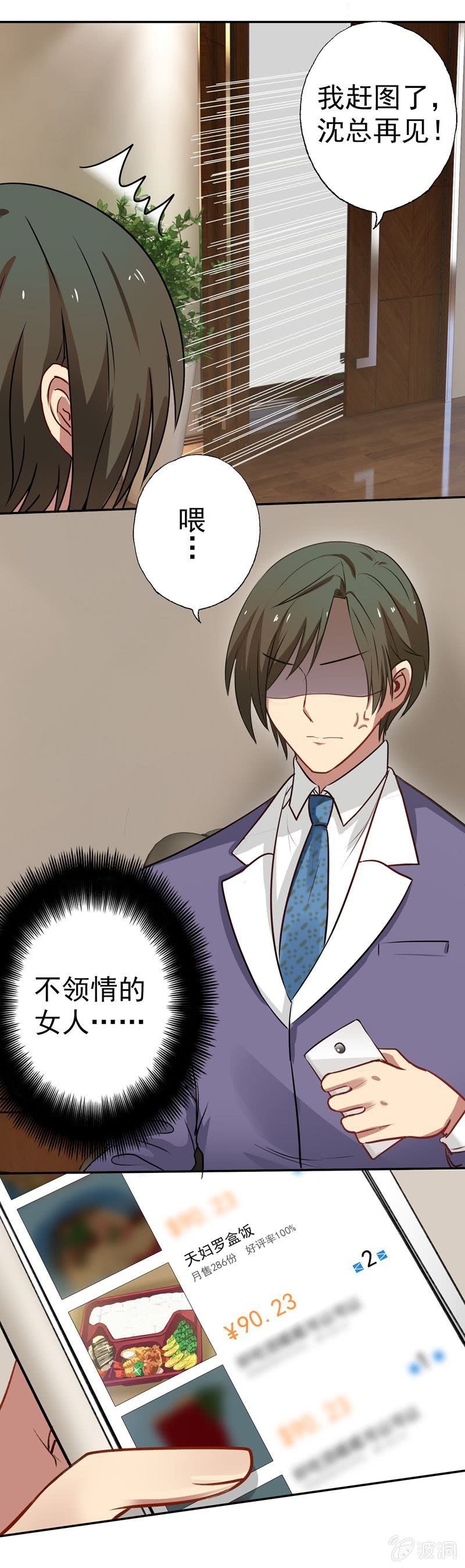 《隔壁总裁请指教》挺身而出 第4页