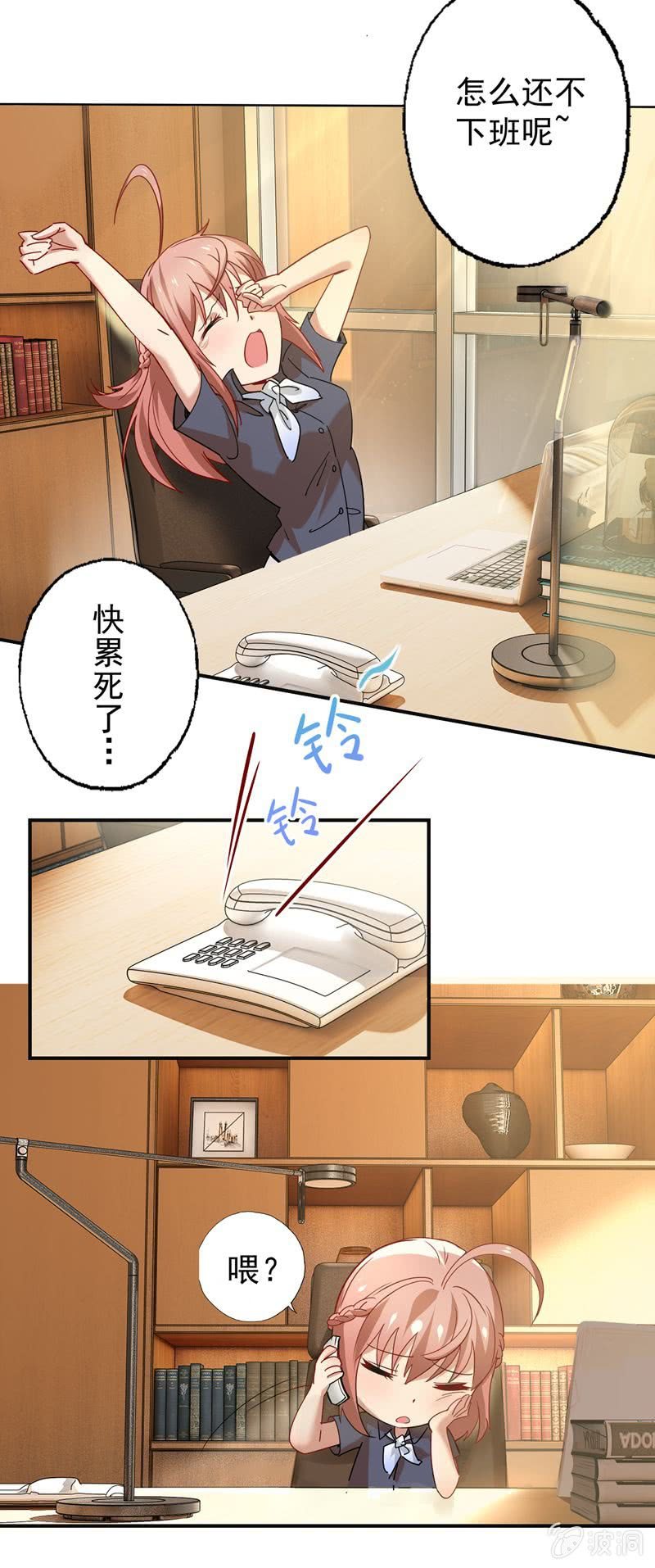 《隔壁总裁请指教》挺身而出 第5页