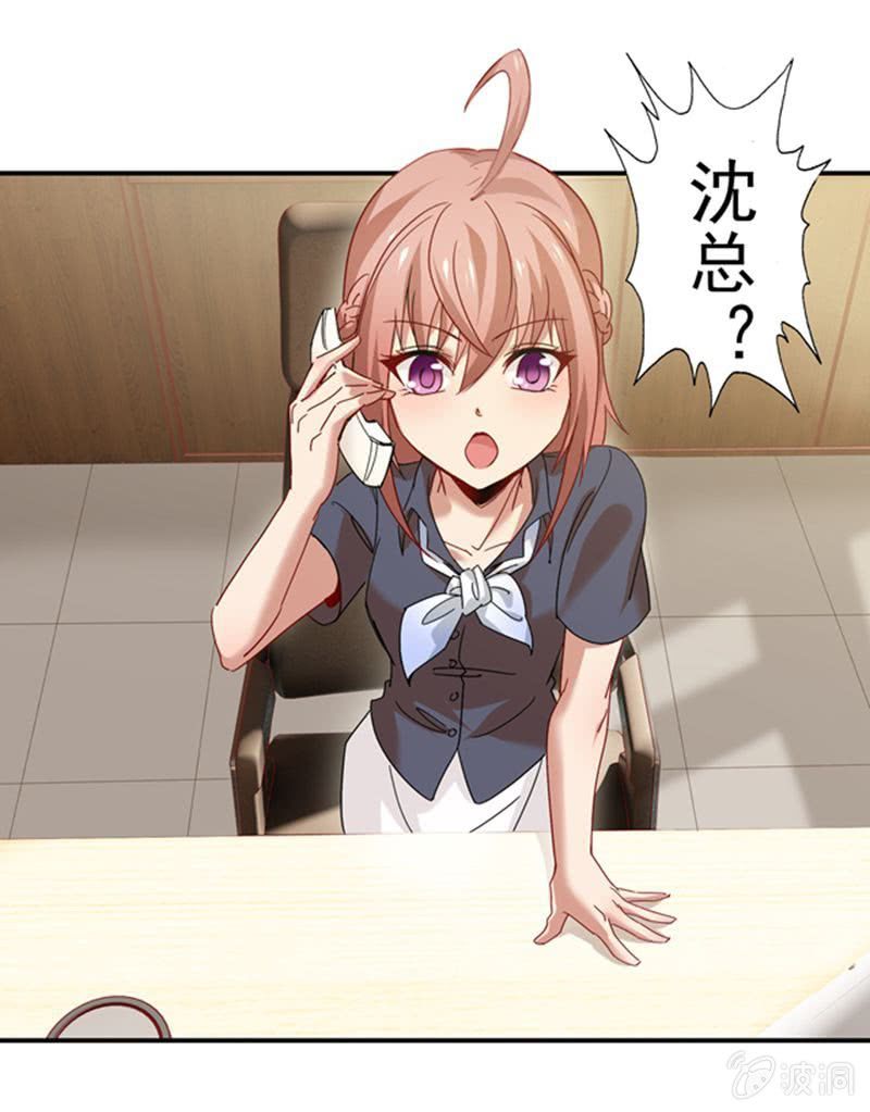 《隔壁总裁请指教》挺身而出 第6页