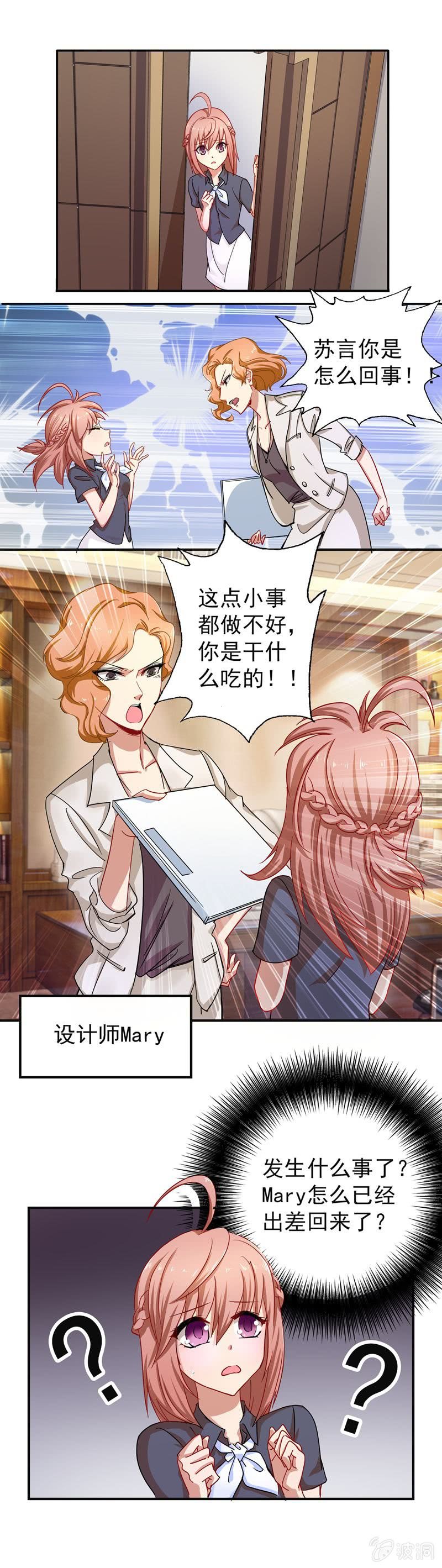 《隔壁总裁请指教》挺身而出 第7页