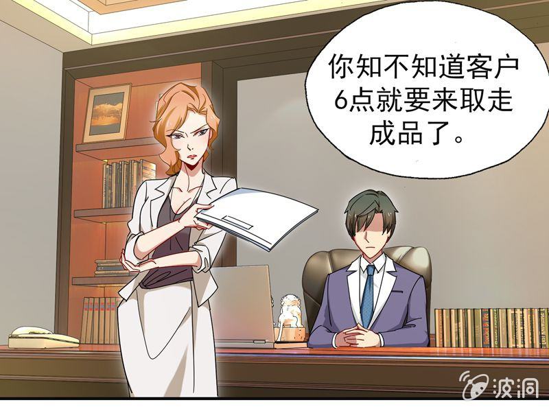 《隔壁总裁请指教》挺身而出 第8页