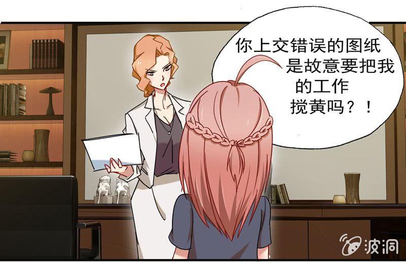 《隔壁总裁请指教》挺身而出 第9页