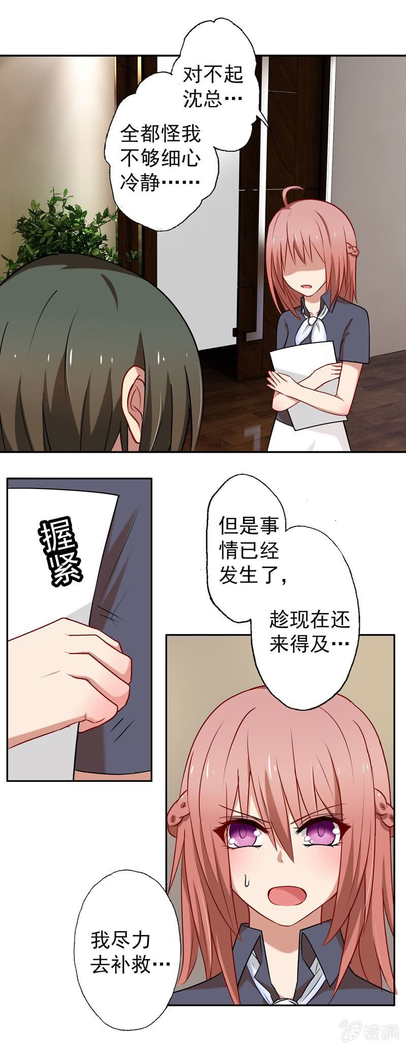 《隔壁总裁请指教》一次小小的考验 第10页