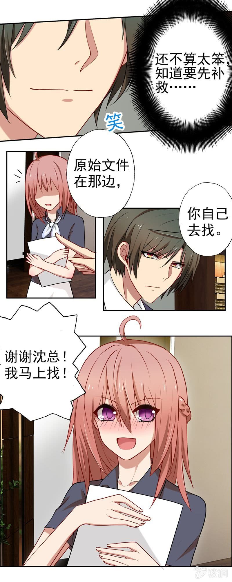 《隔壁总裁请指教》一次小小的考验 第11页