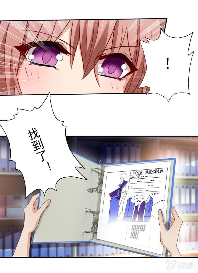 《隔壁总裁请指教》一次小小的考验 第17页