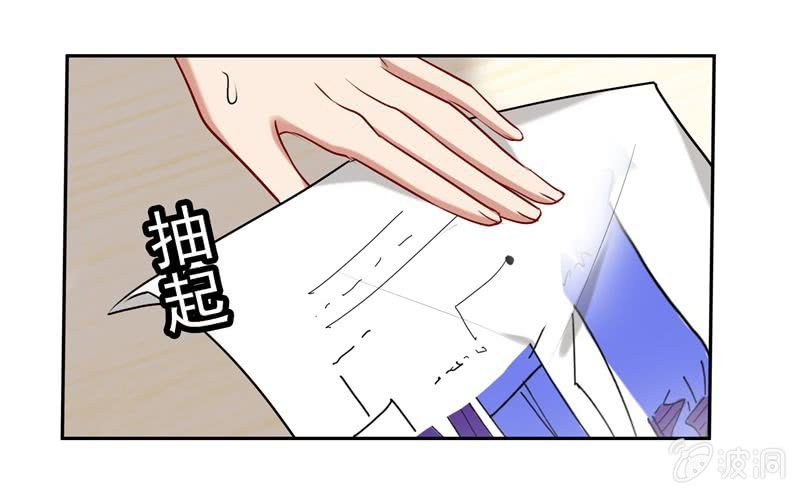 《隔壁总裁请指教》一次小小的考验 第4页