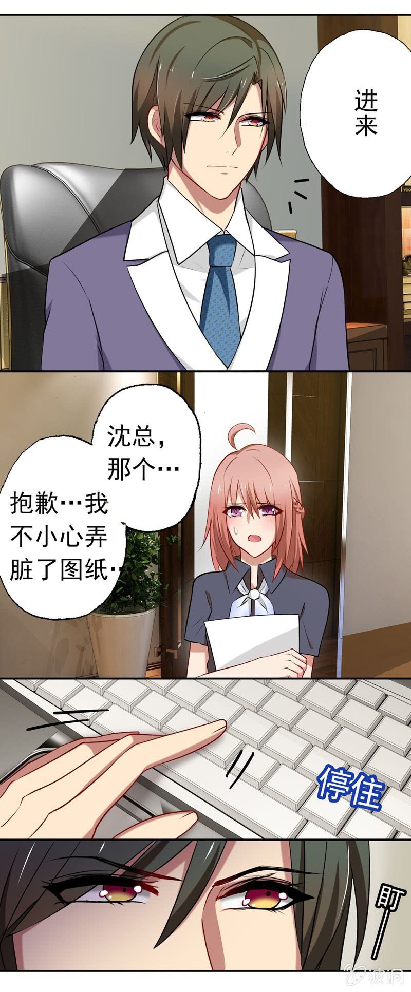 《隔壁总裁请指教》一次小小的考验 第7页
