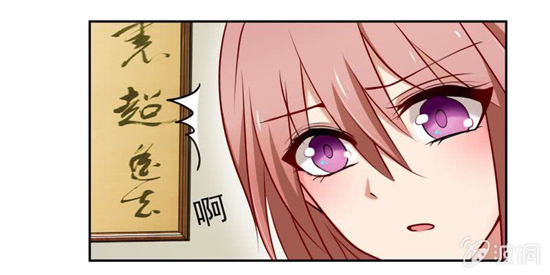 《隔壁总裁请指教》一次小小的考验 第9页