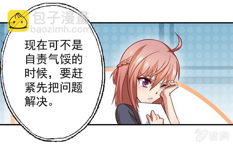 《隔壁总裁请指教》苏言跟我来 第11页