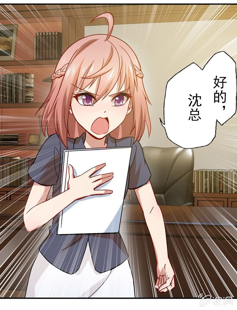 《隔壁总裁请指教》苏言跟我来 第12页