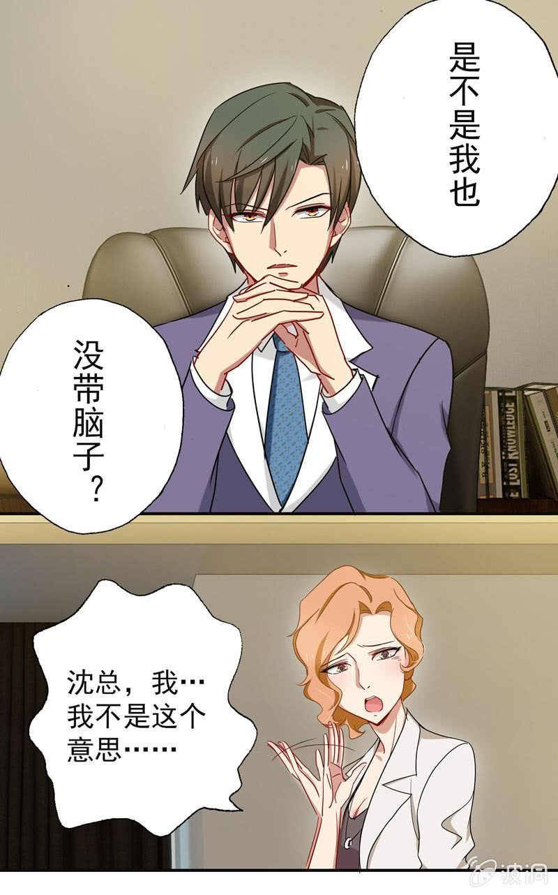 《隔壁总裁请指教》苏言跟我来 第1页
