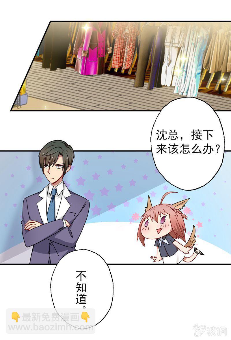 《隔壁总裁请指教》苏言跟我来 第21页