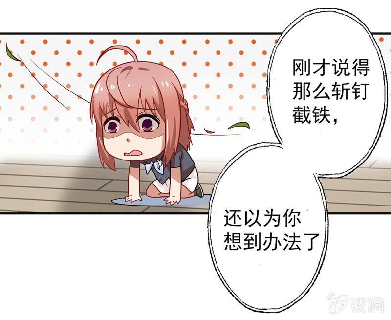 《隔壁总裁请指教》苏言跟我来 第23页