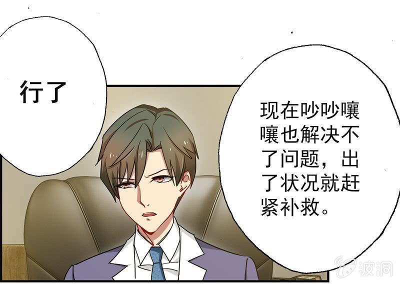 《隔壁总裁请指教》苏言跟我来 第2页