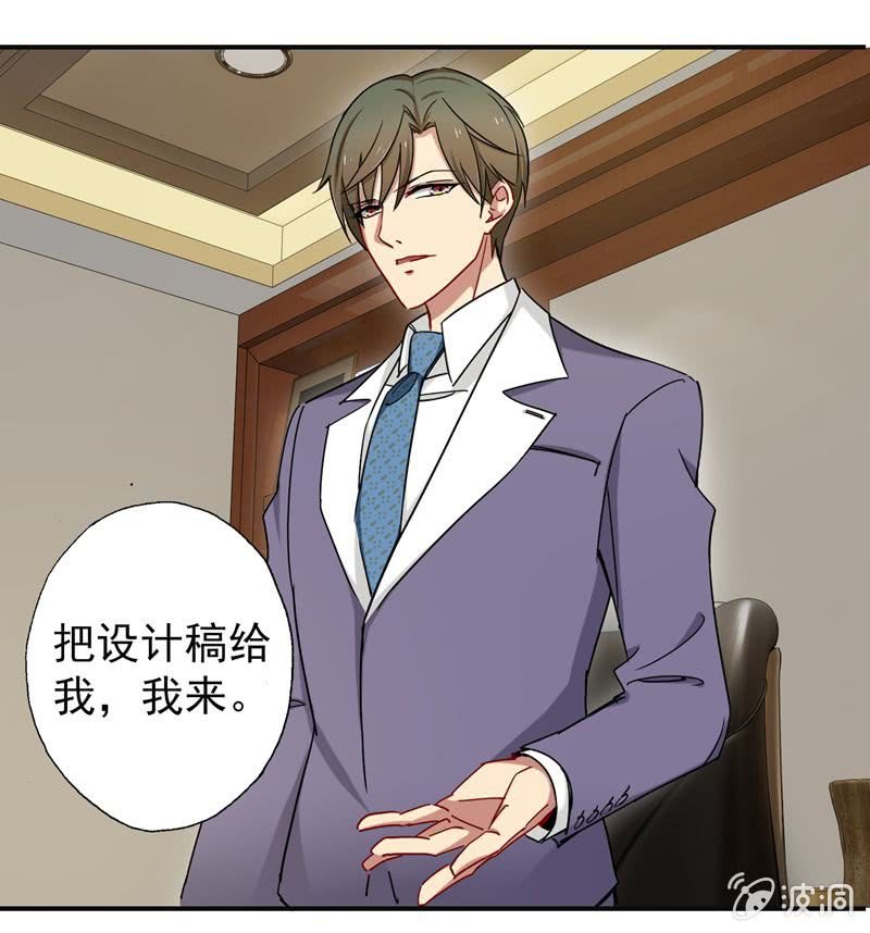 《隔壁总裁请指教》苏言跟我来 第6页