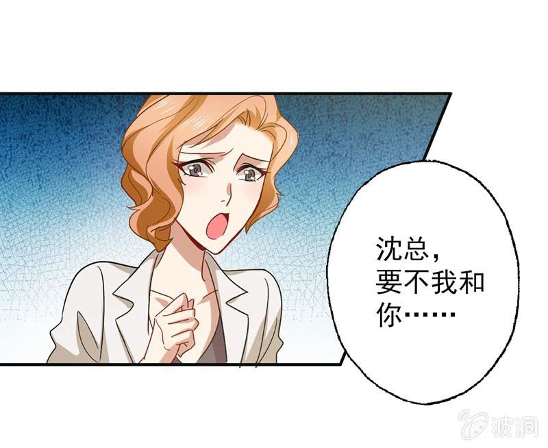 《隔壁总裁请指教》苏言跟我来 第8页