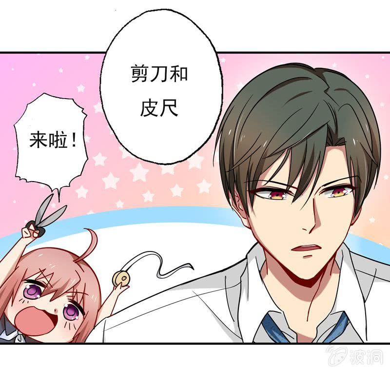 《隔壁总裁请指教》大功告成！ 第15页