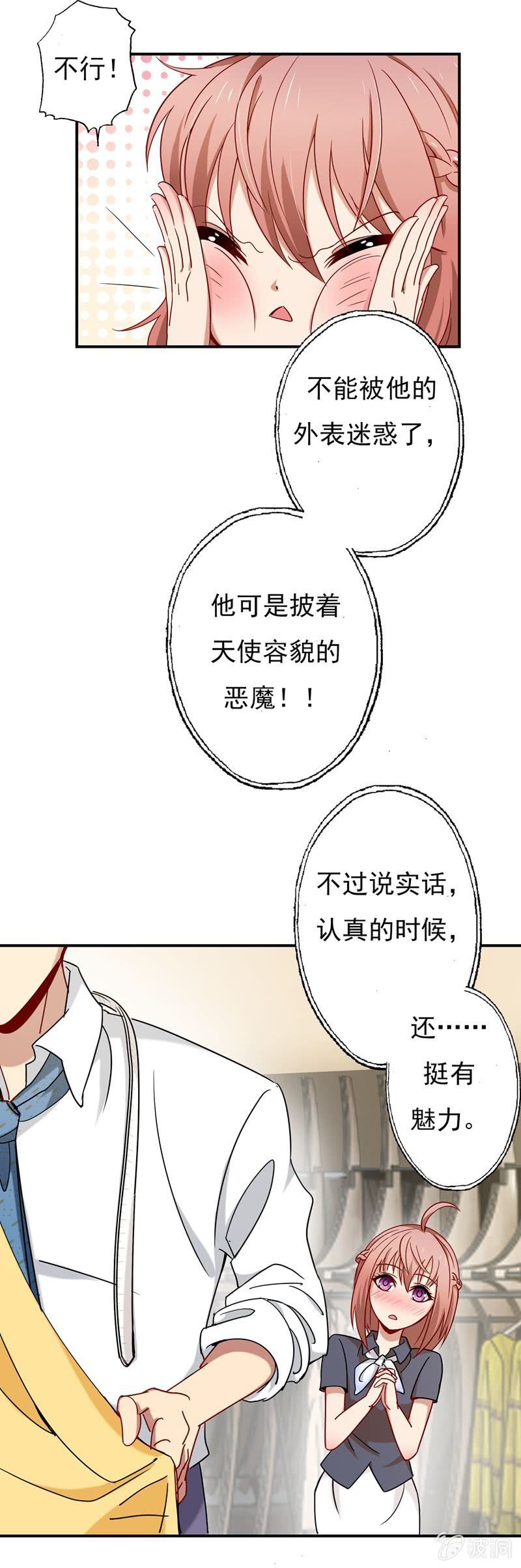 《隔壁总裁请指教》大功告成！ 第18页