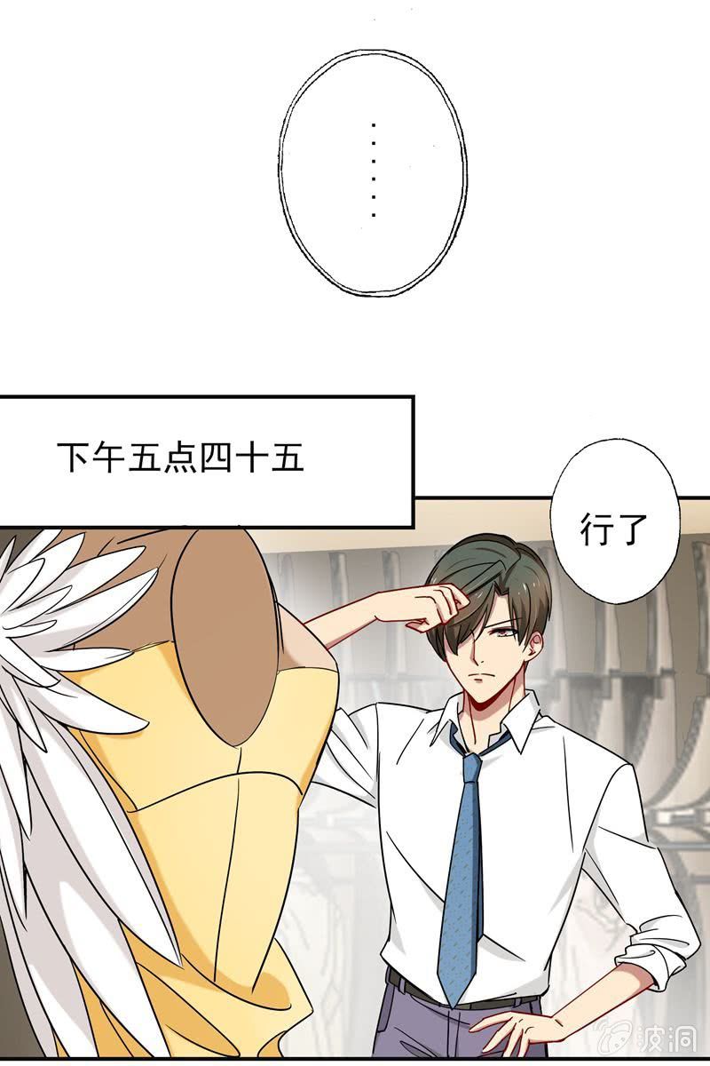 《隔壁总裁请指教》大功告成！ 第19页