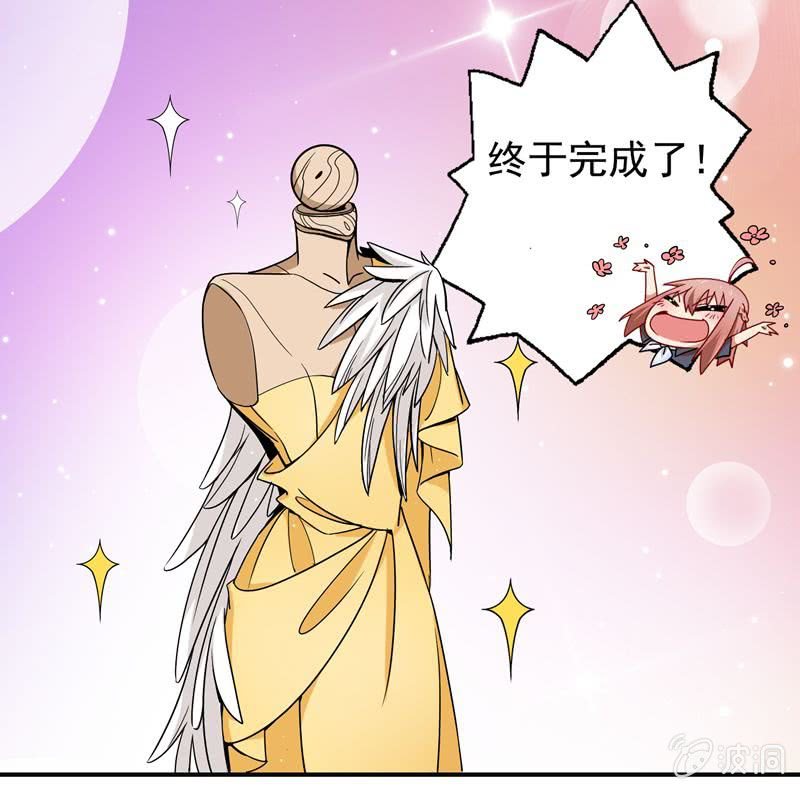 《隔壁总裁请指教》大功告成！ 第20页