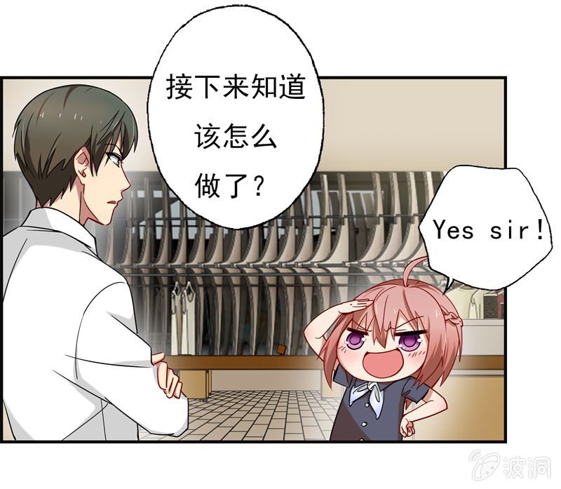《隔壁总裁请指教》大功告成！ 第21页