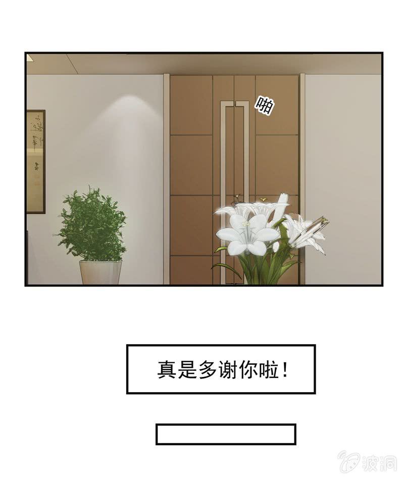 《隔壁总裁请指教》大功告成！ 第26页