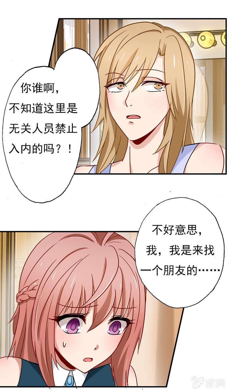 《隔壁总裁请指教》是我不懂规矩 第11页