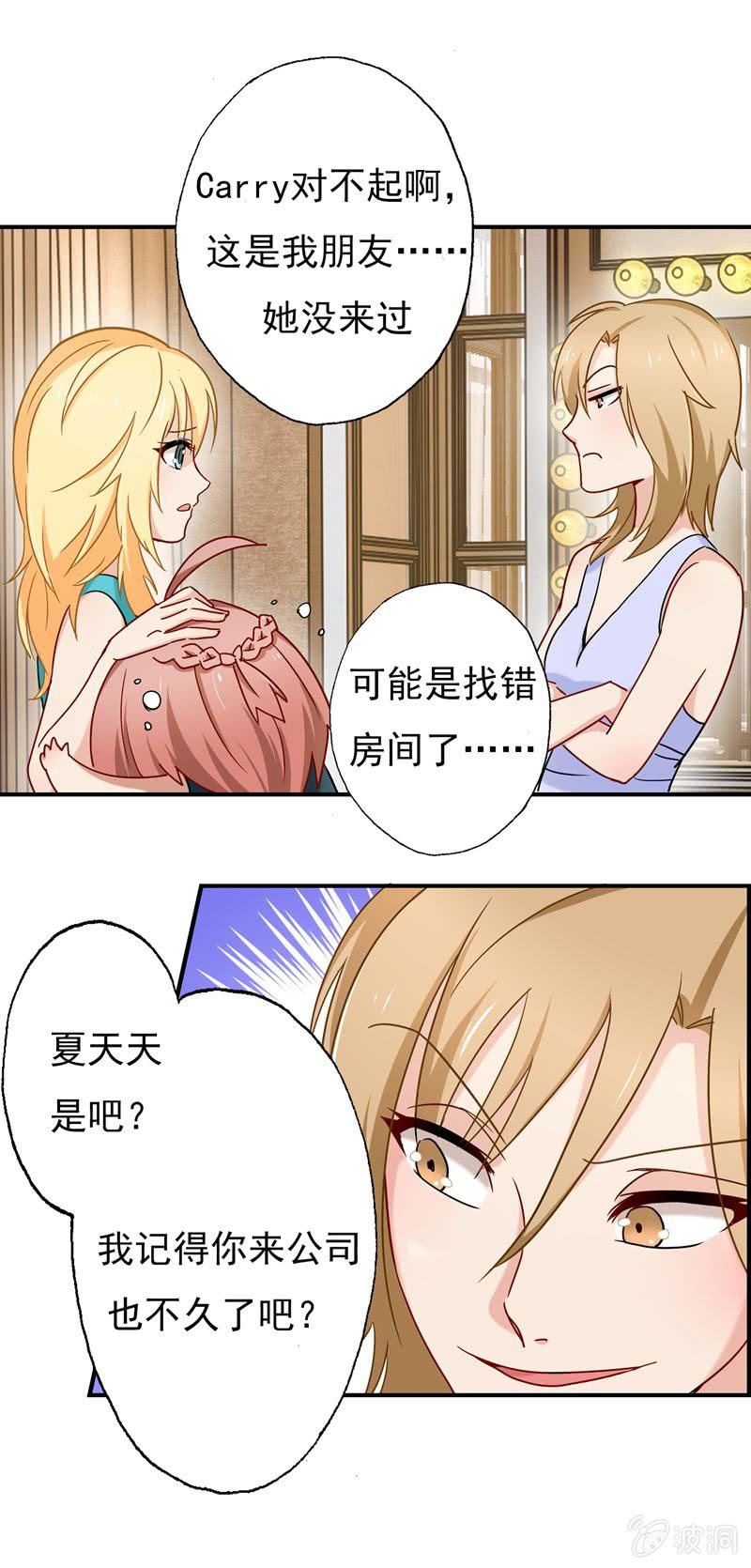 《隔壁总裁请指教》是我不懂规矩 第14页