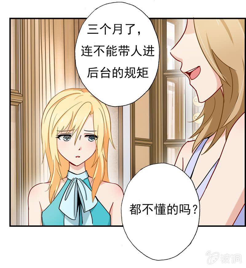 《隔壁总裁请指教》是我不懂规矩 第16页