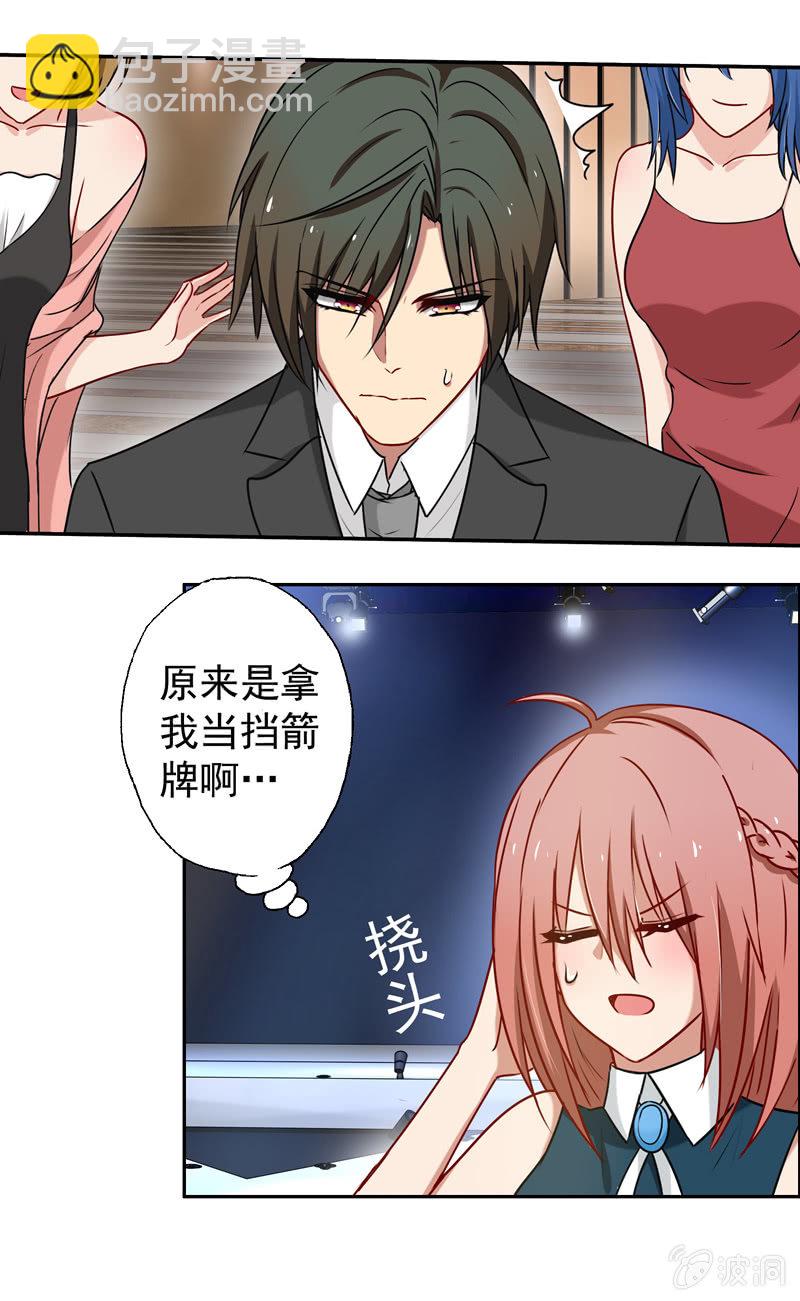 《隔壁总裁请指教》为你解围 第13页