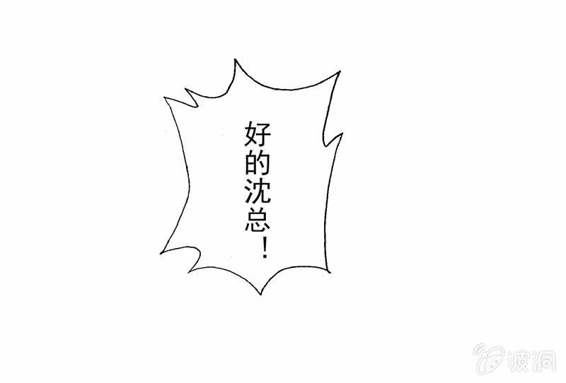《隔壁总裁请指教》为你解围 第16页