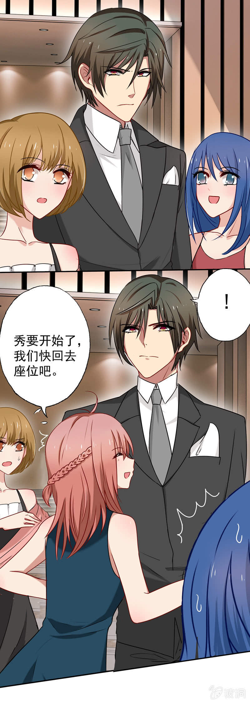 《隔壁总裁请指教》为你解围 第17页
