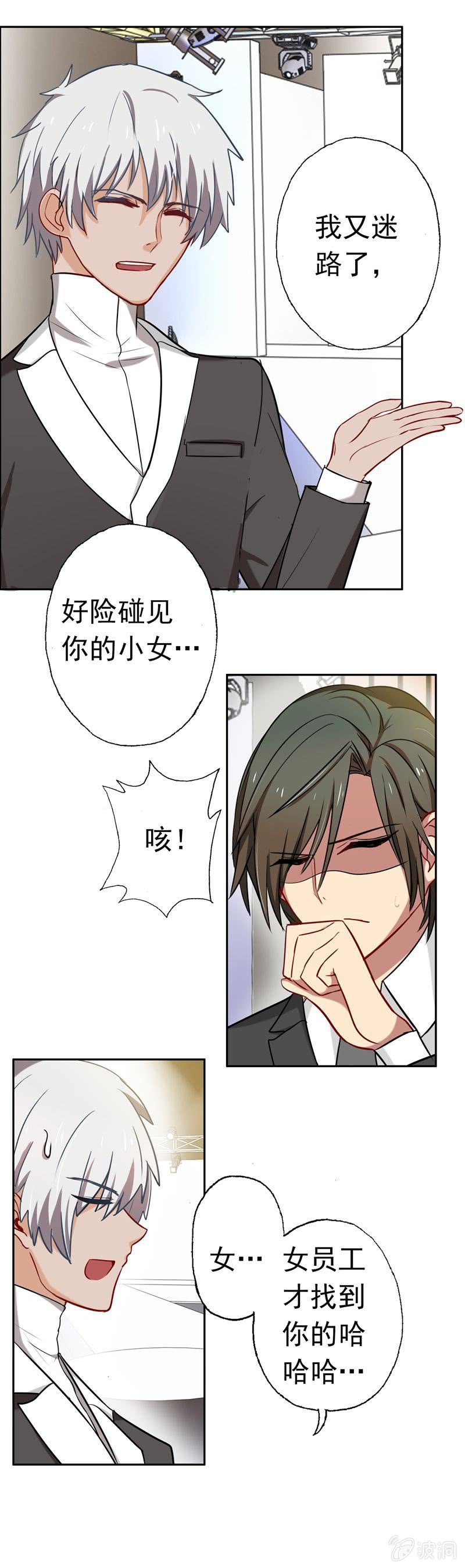 《隔壁总裁请指教》为你解围 第3页