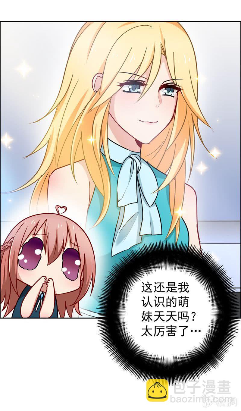 《隔壁总裁请指教》为天天打call！ 第11页