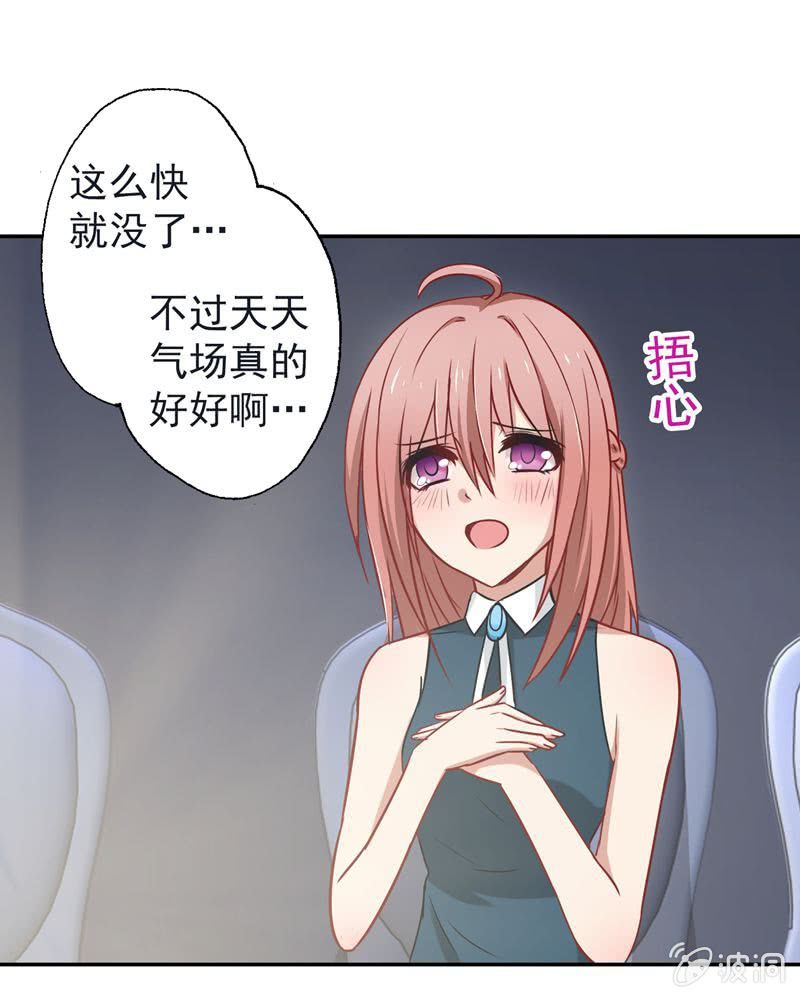 《隔壁总裁请指教》为天天打call！ 第16页