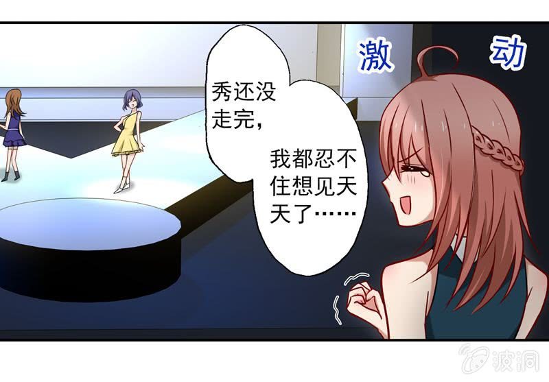 《隔壁总裁请指教》为天天打call！ 第17页