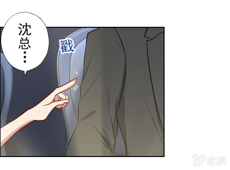 《隔壁总裁请指教》为天天打call！ 第19页