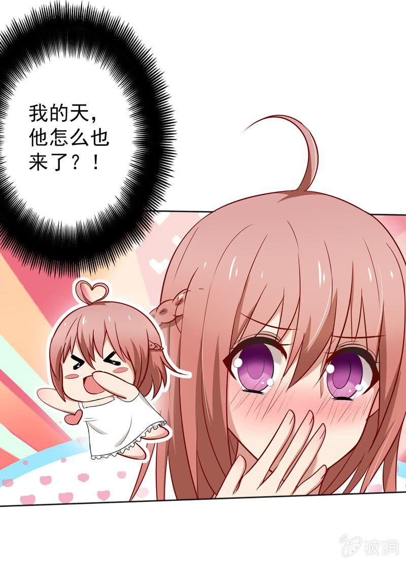 《隔壁总裁请指教》走秀舞会开始 第12页