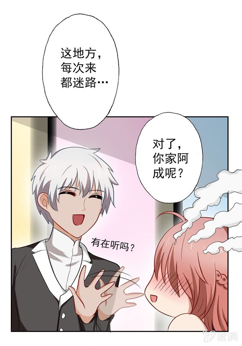 《隔壁总裁请指教》走秀舞会开始 第13页