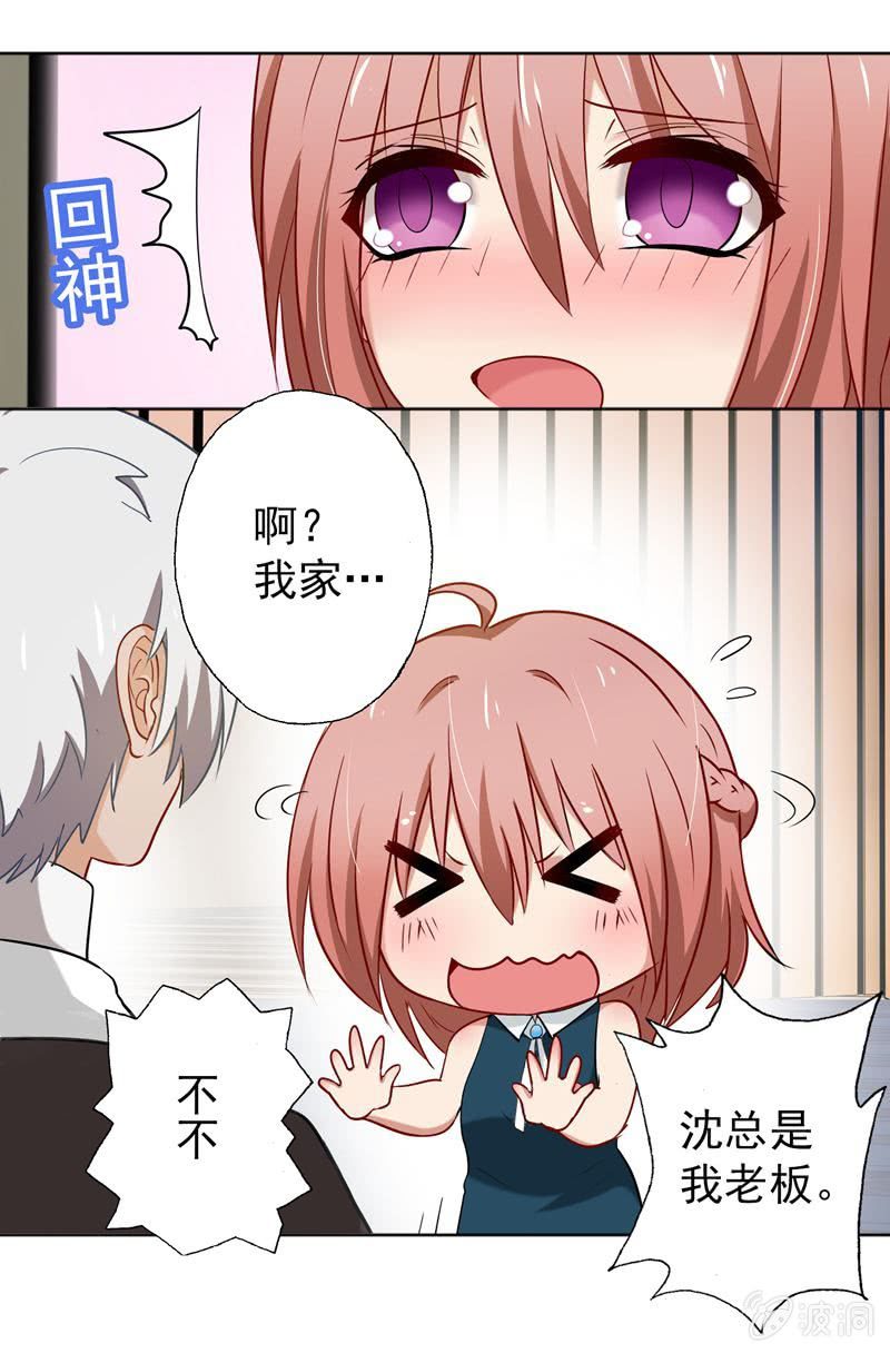 《隔壁总裁请指教》走秀舞会开始 第14页