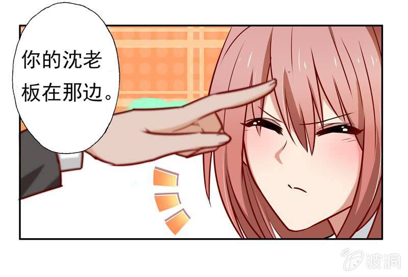 《隔壁总裁请指教》走秀舞会开始 第16页