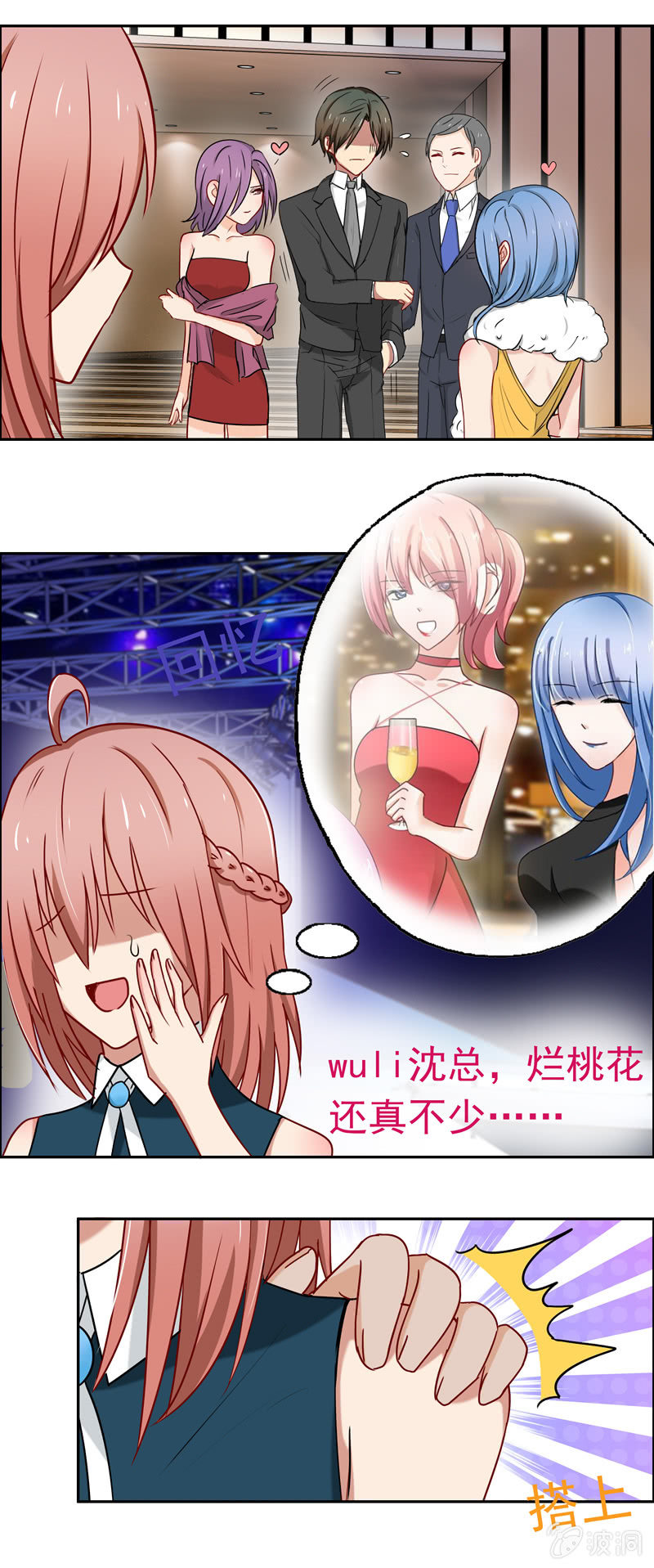 《隔壁总裁请指教》走秀舞会开始 第18页