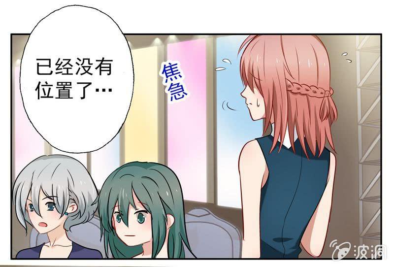 《隔壁总裁请指教》走秀舞会开始 第4页