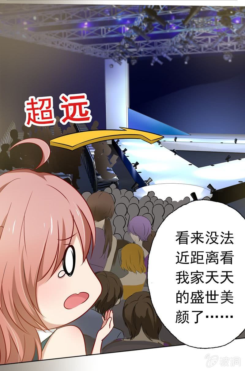 《隔壁总裁请指教》走秀舞会开始 第5页