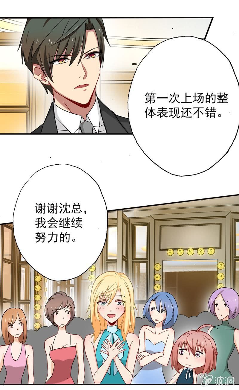 《隔壁总裁请指教》后台风云 第5页
